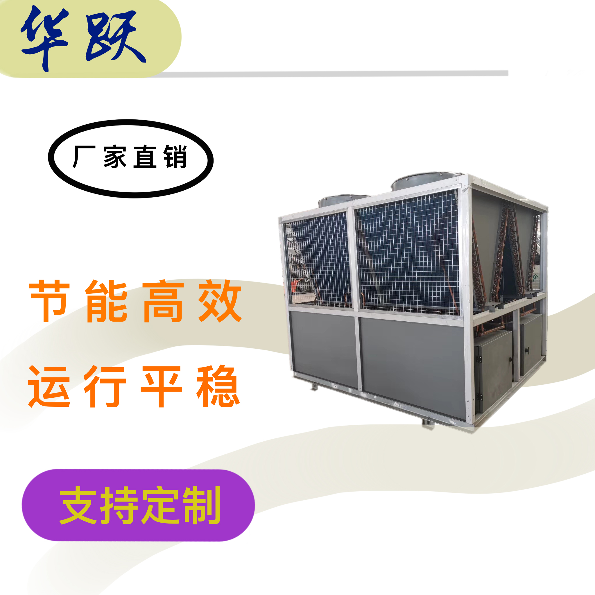 风冷热泵空调机组